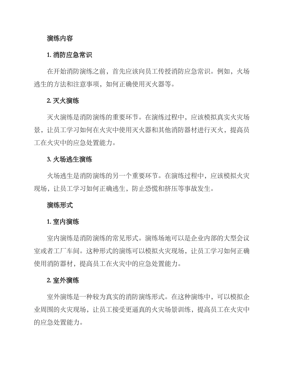 开展企业消防演练方案_第2页