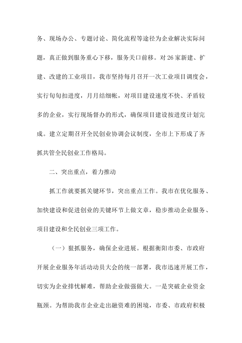 开展企业服务、项目建设暨全民创业工作情况汇报_第3页