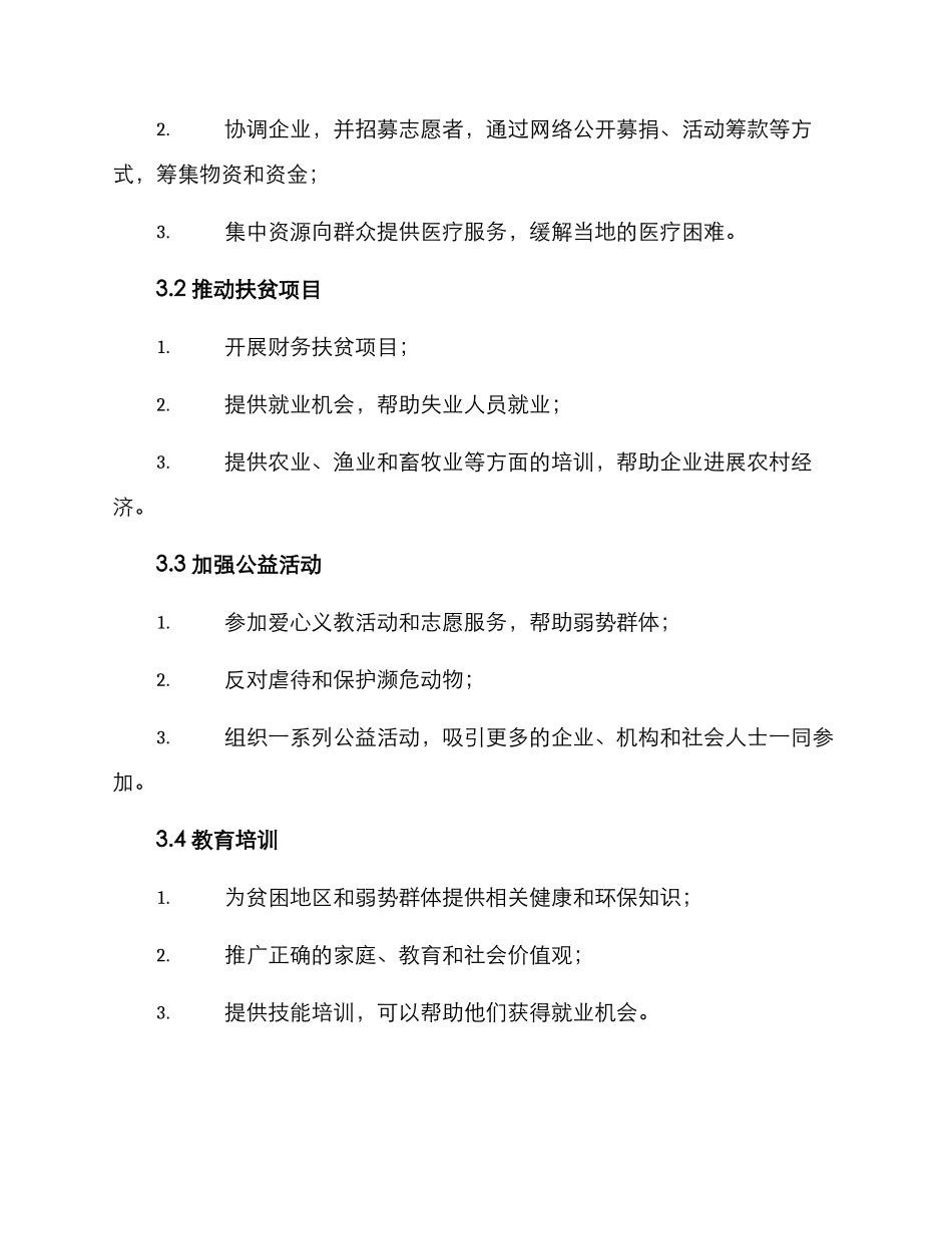 开展企业帮扶行动方案_第2页
