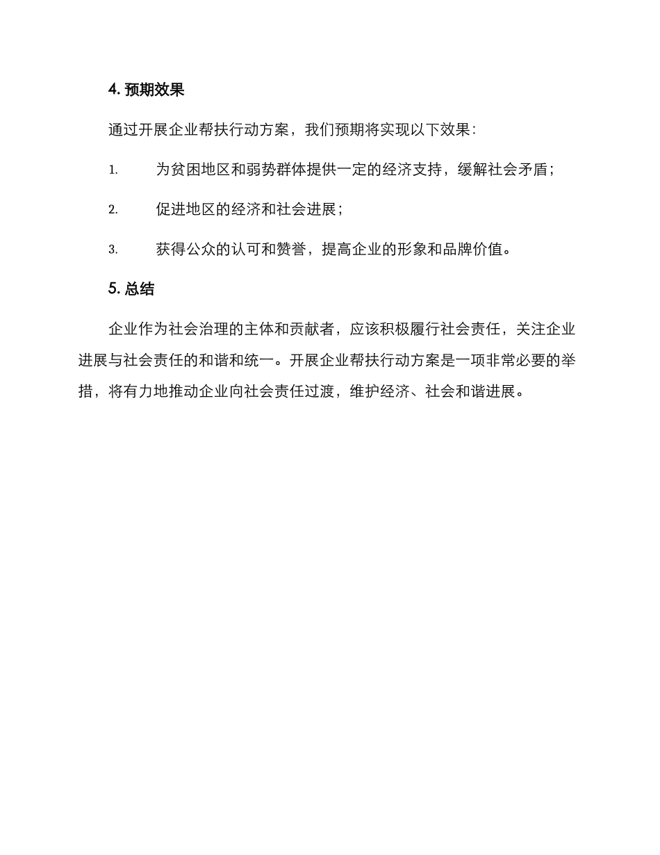 开展企业帮扶行动方案_第3页