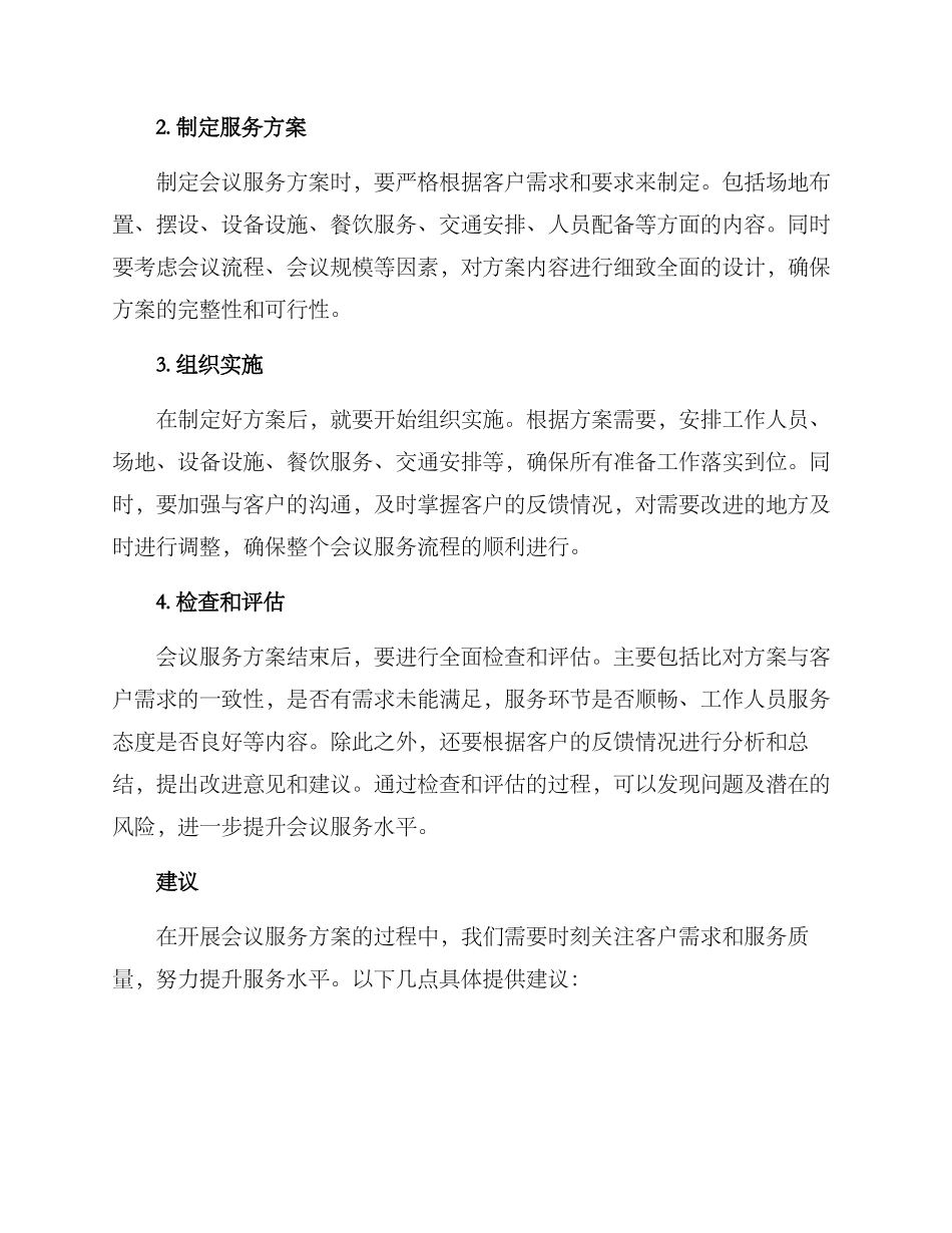 开展会议服务方案_第2页