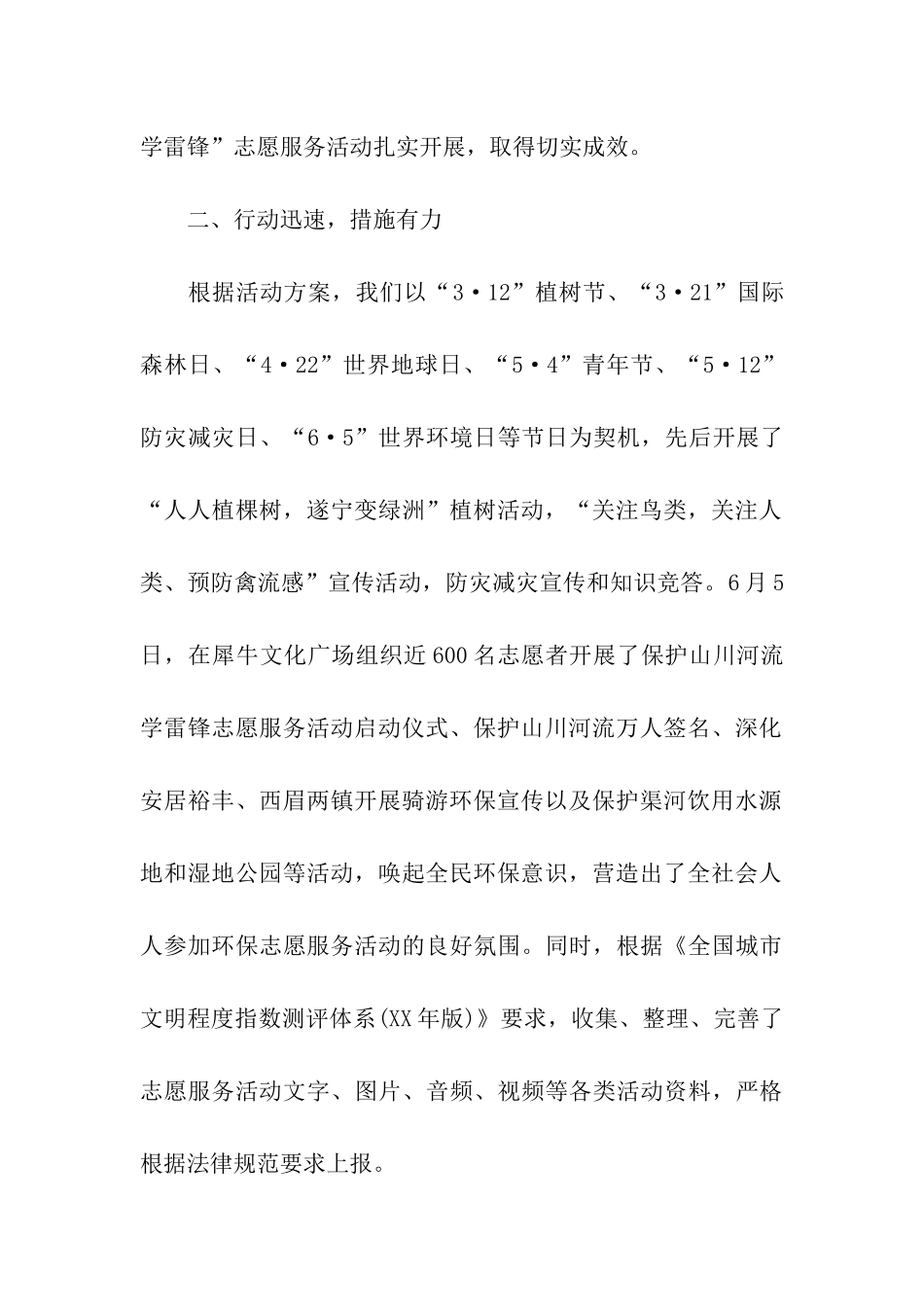 开展保护山川河流学雷锋志愿服务活动总结_第2页