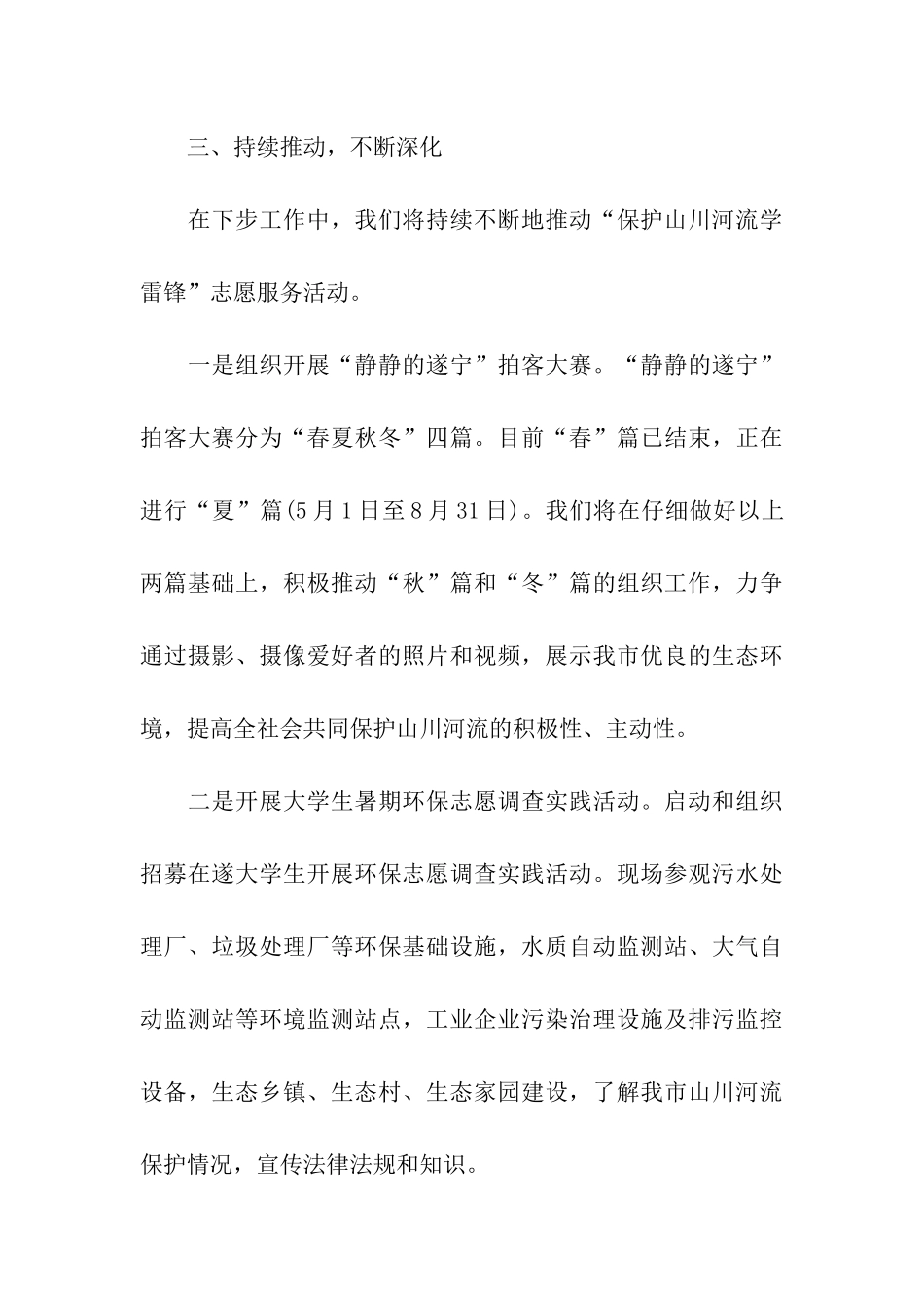 开展保护山川河流学雷锋志愿服务活动总结_第3页