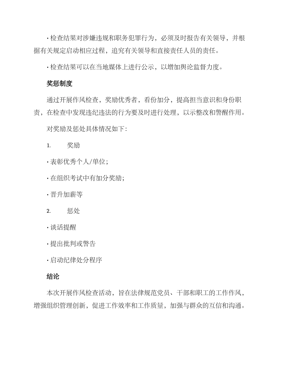 开展作风检查活动方案_第3页