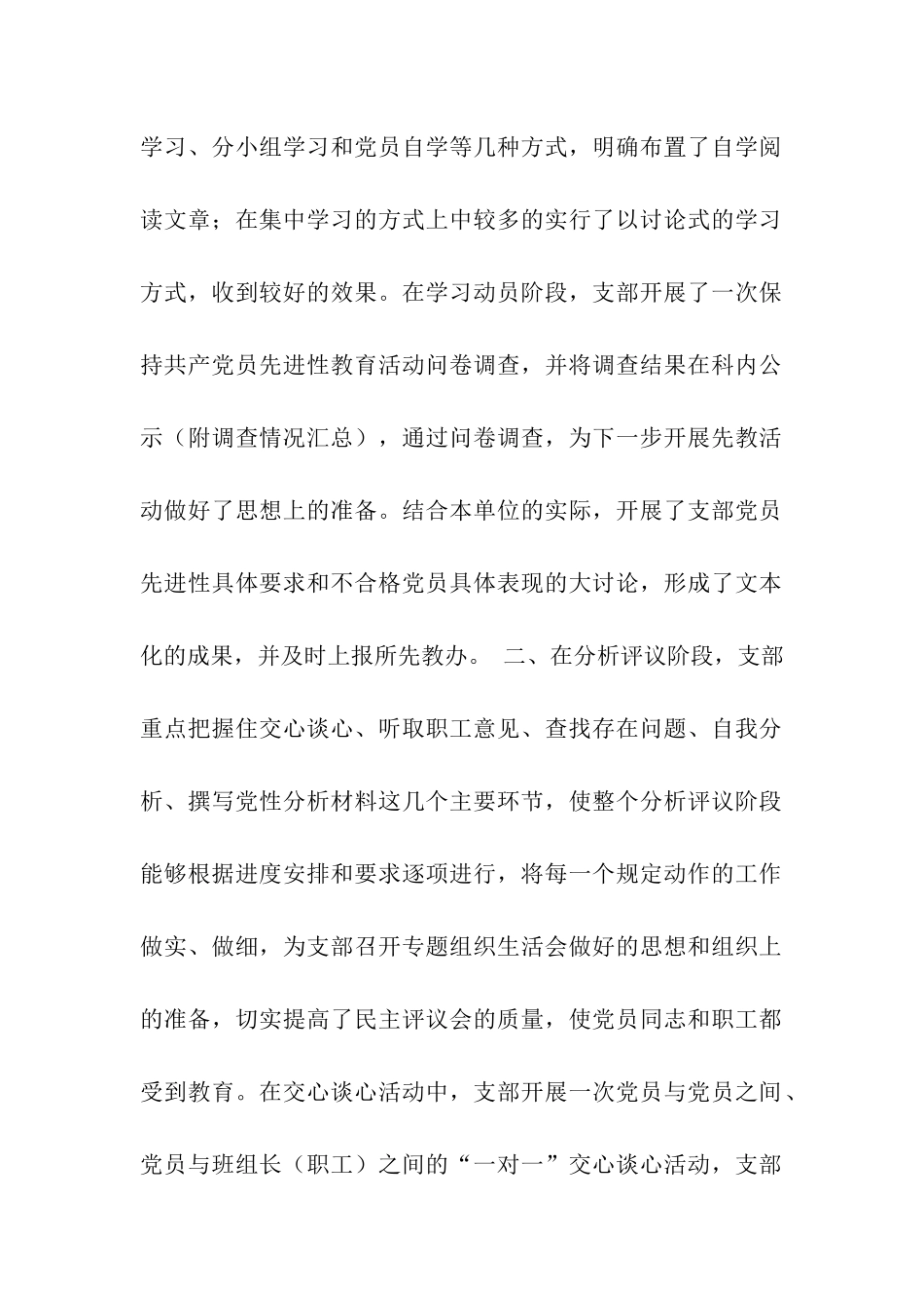 开展保持共产党员先进性教育活动情况汇报_第2页