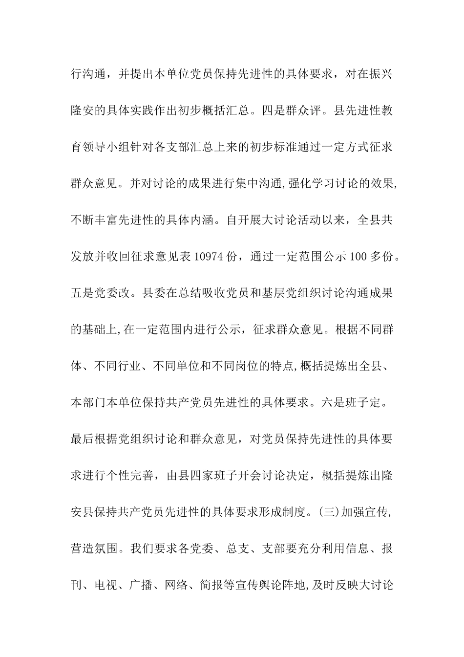 开展保持共产党员先进性大讨论的情况汇报_第3页