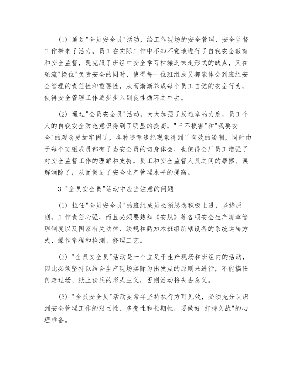 开展全员安全员活动-提高安全监督效果_第2页