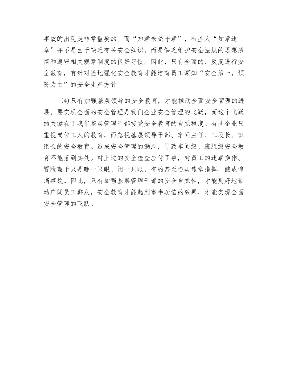 开展全员安全教育的重要性_第2页