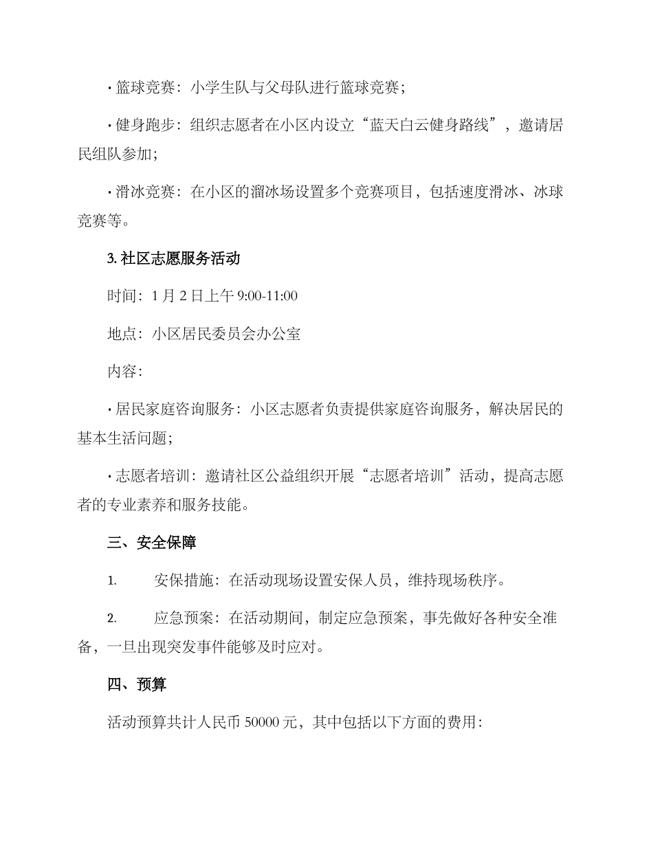 开展元旦活动实施方案_第2页