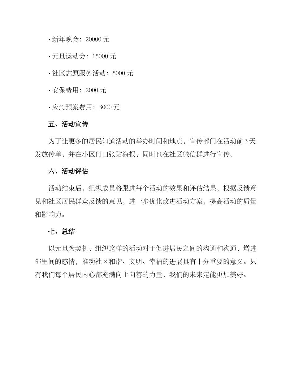 开展元旦活动实施方案_第3页