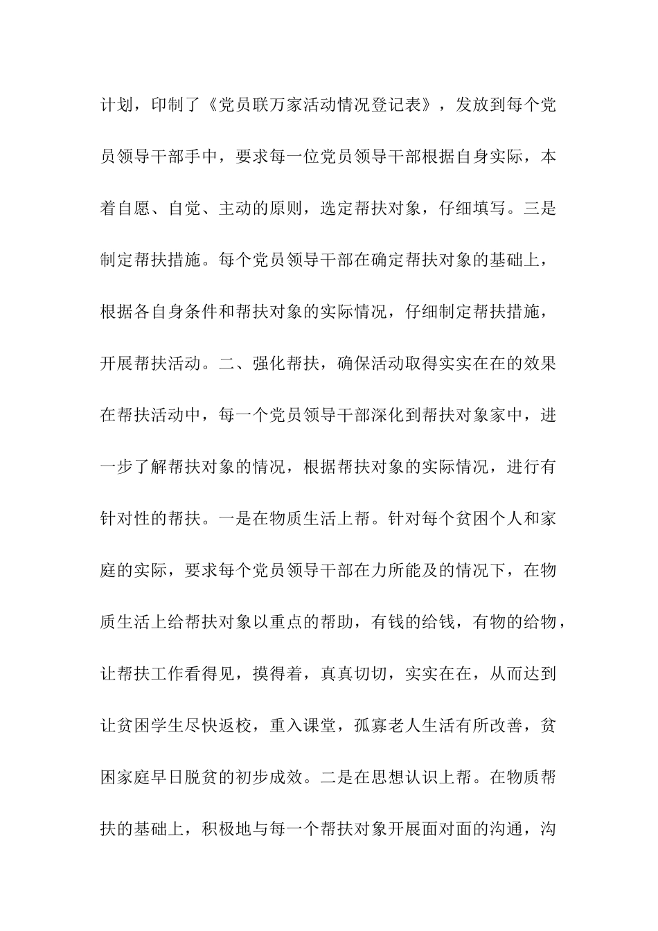开展党员联万家活动情况汇报_第2页