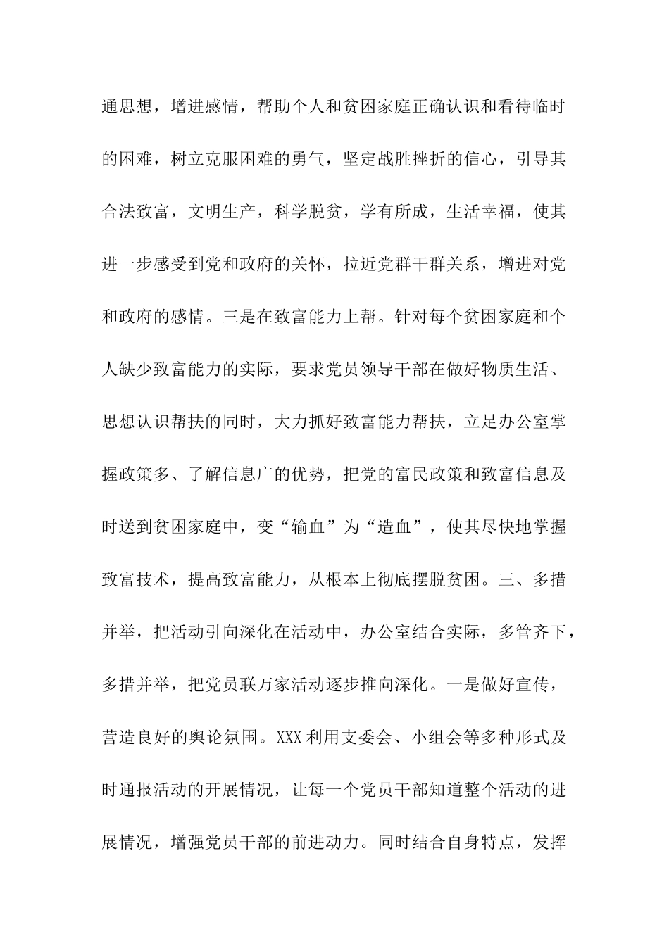 开展党员联万家活动情况汇报_第3页