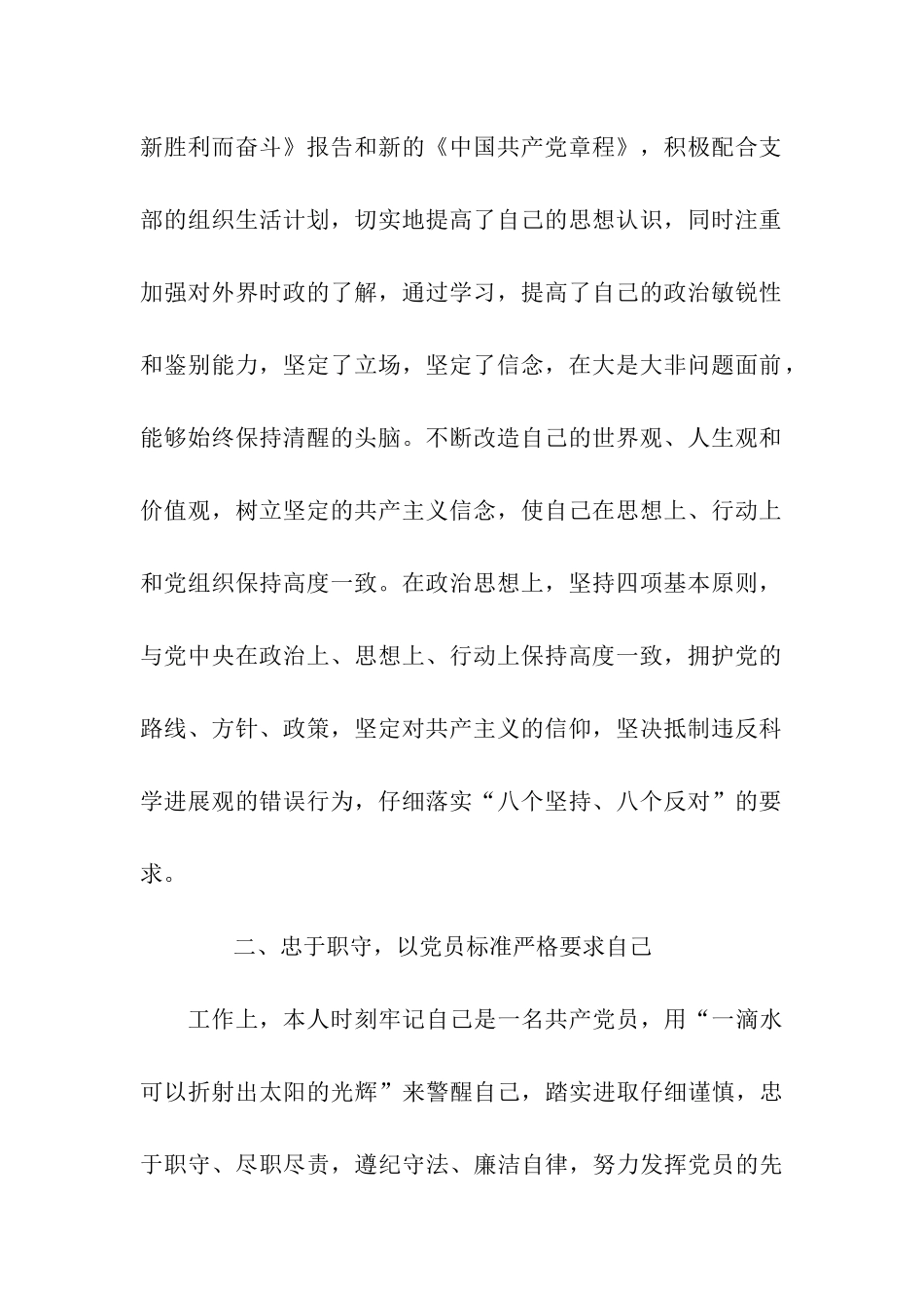 开展党员自我警醒活动总结_第2页