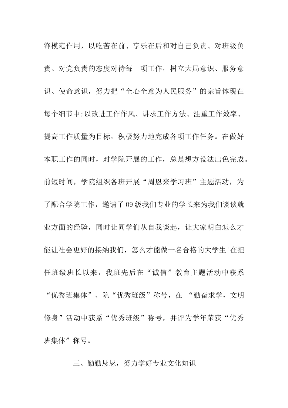 开展党员自我警醒活动总结_第3页