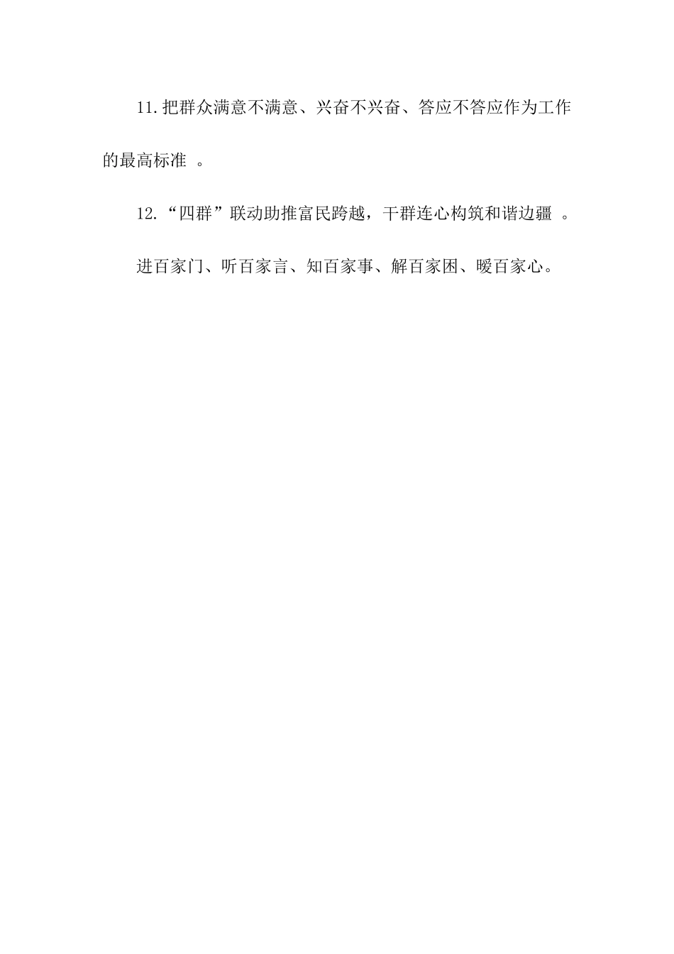 开展党的群众路线教育实践活动宣传口号_第2页