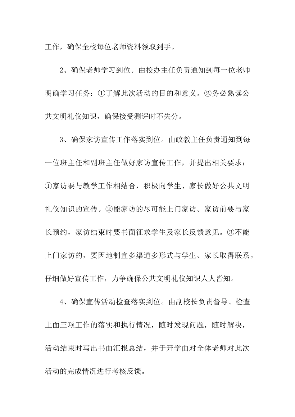 开展公共文明礼仪指数测评社会宣传活动情况汇报_第2页