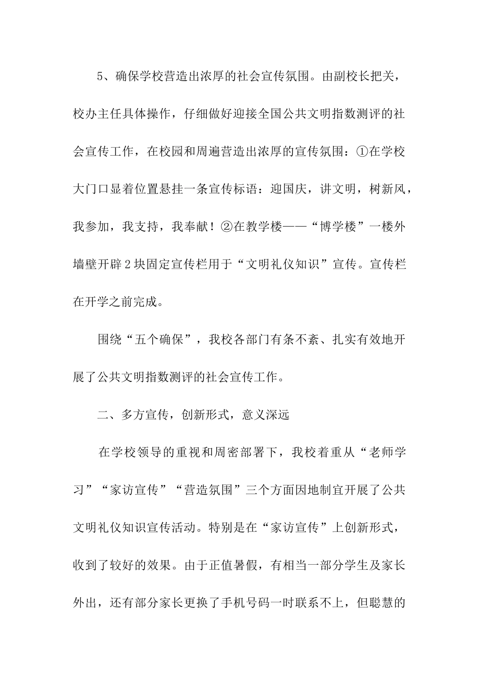 开展公共文明礼仪指数测评社会宣传活动情况汇报_第3页