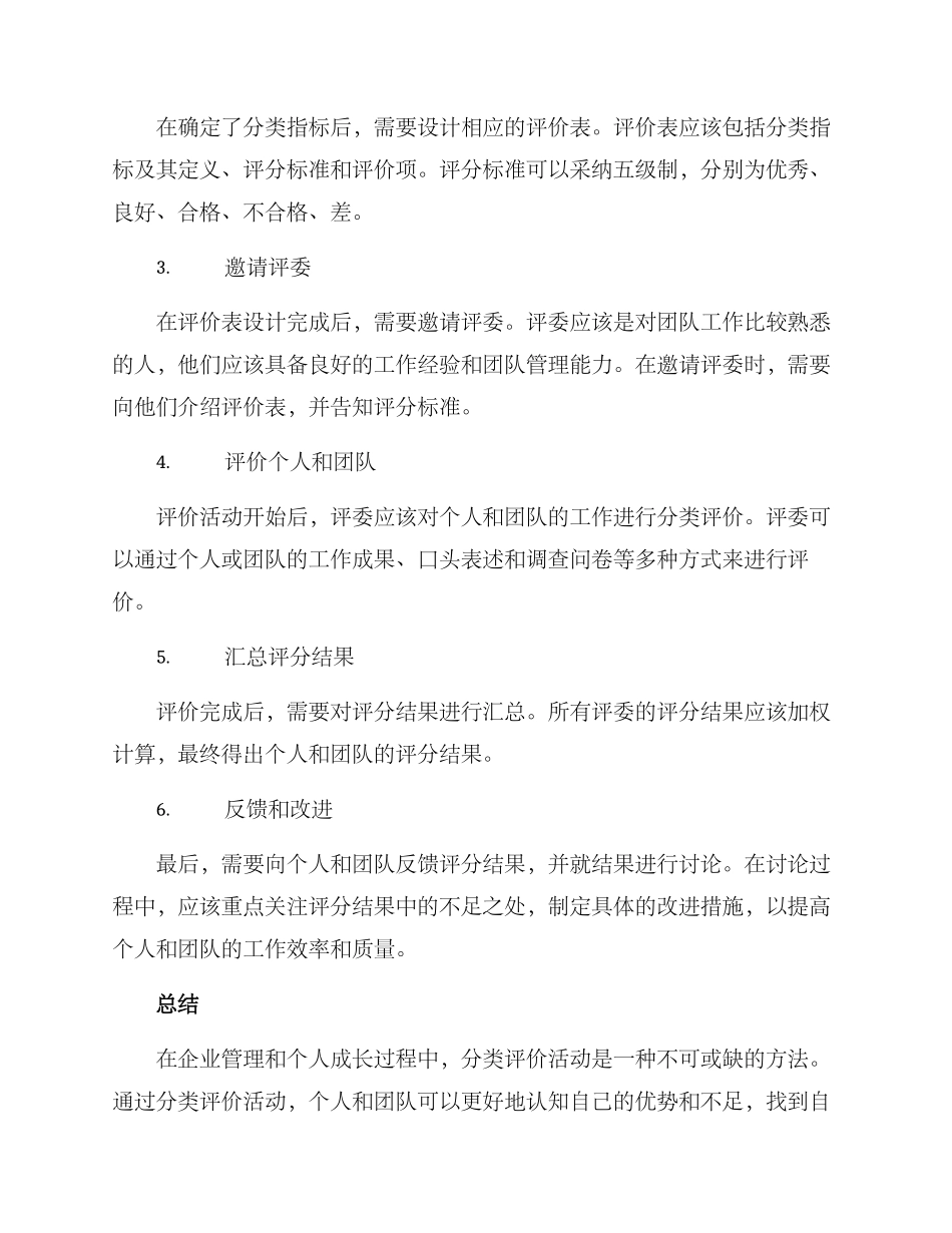 开展分类评价活动方案_第2页