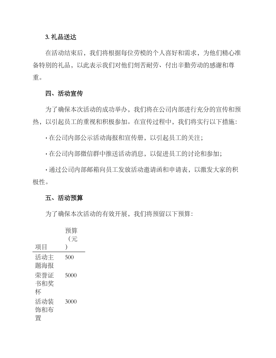 开展劳模慰问活动方案_第2页