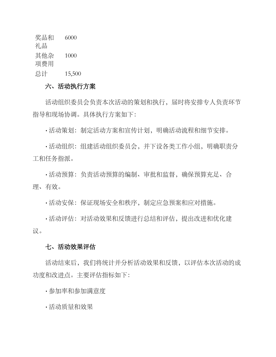 开展劳模慰问活动方案_第3页