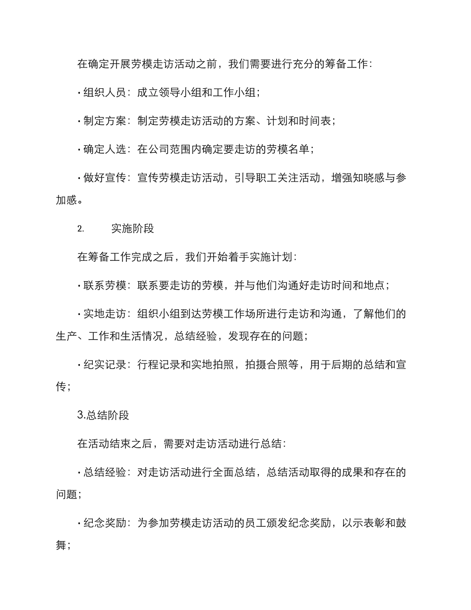 开展劳模走访活动方案_第2页