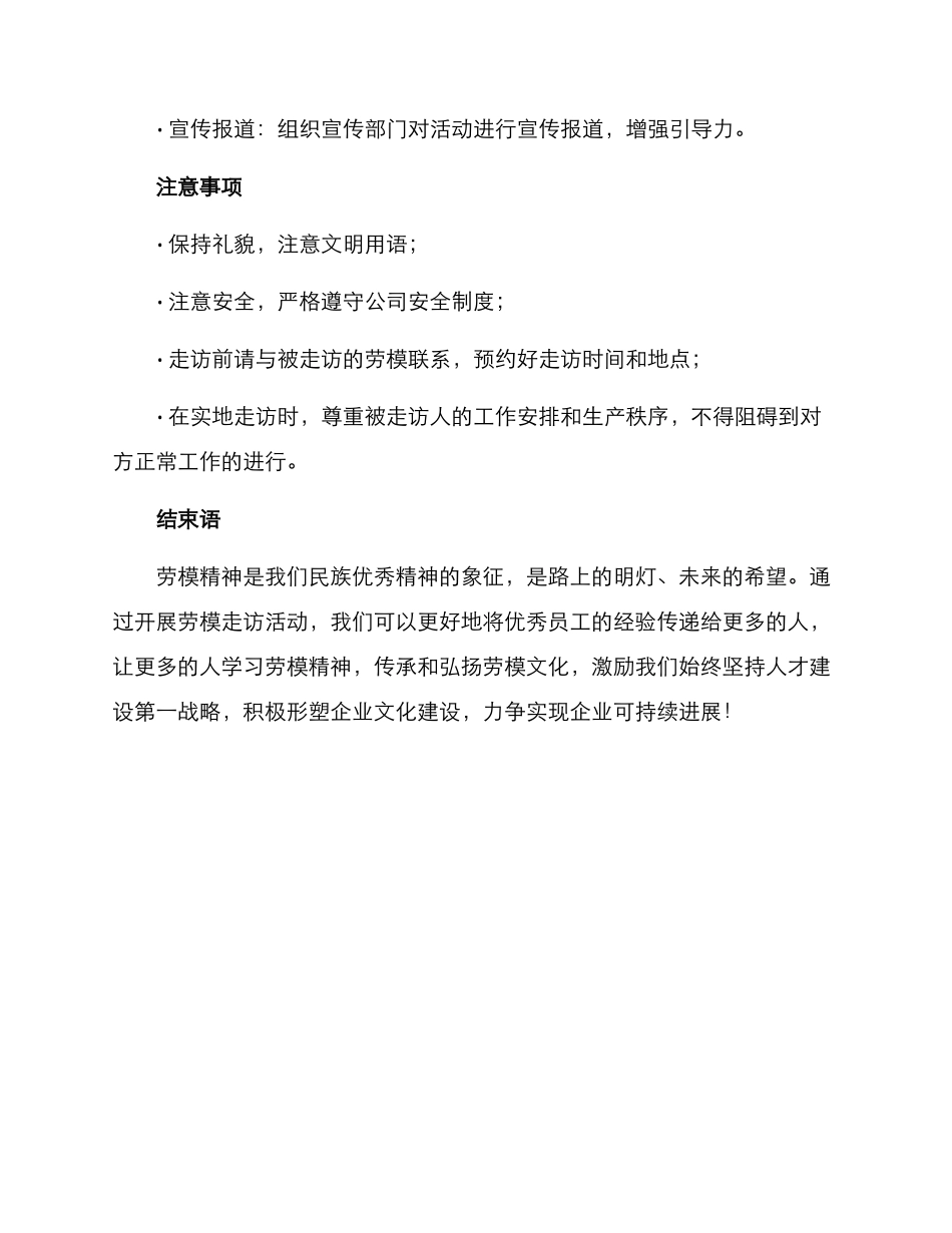 开展劳模走访活动方案_第3页