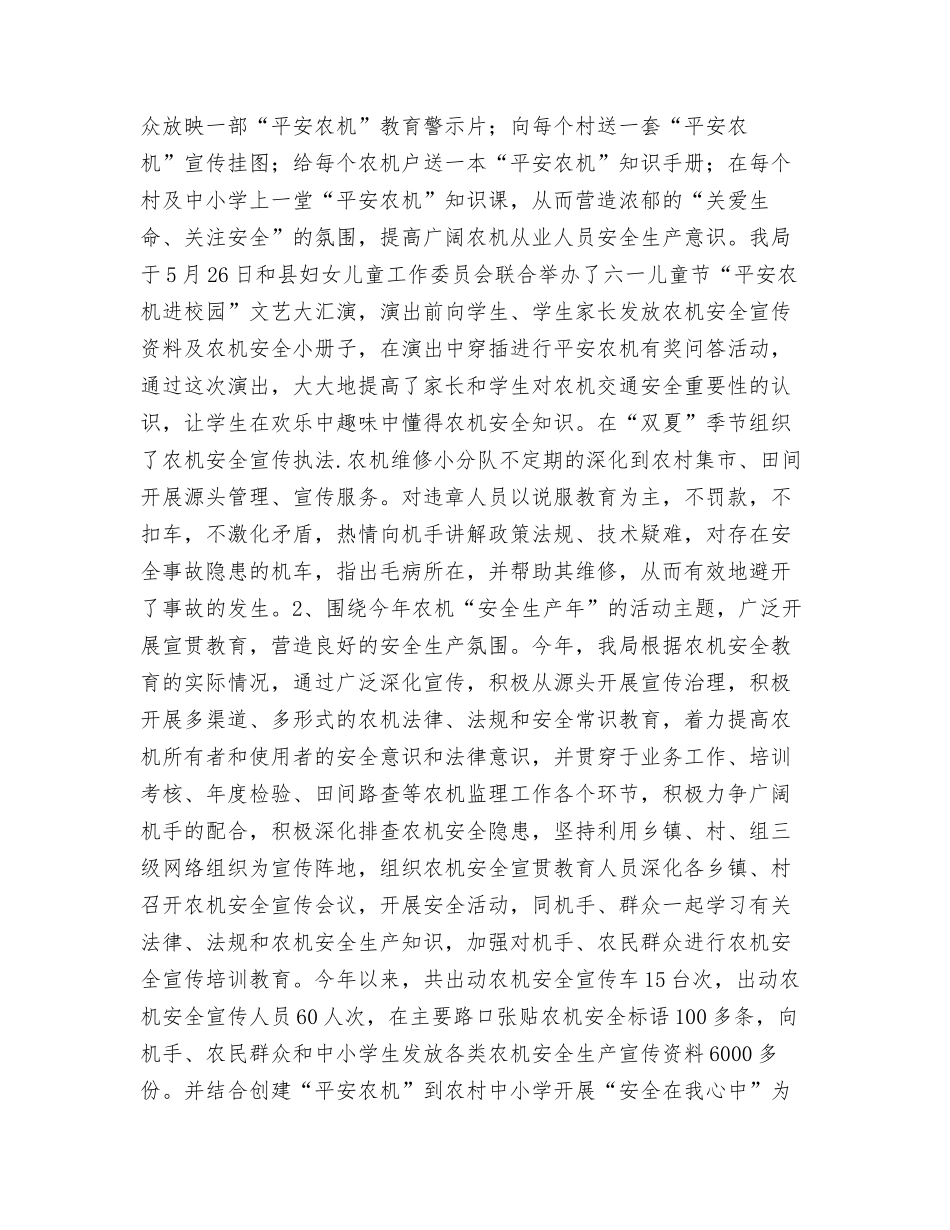 开展农机安全宣传工作总结_第2页