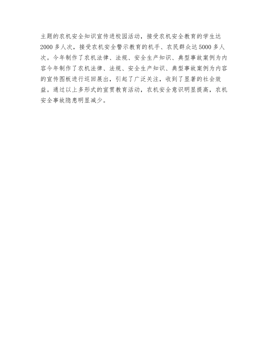 开展农机安全宣传工作总结_第3页