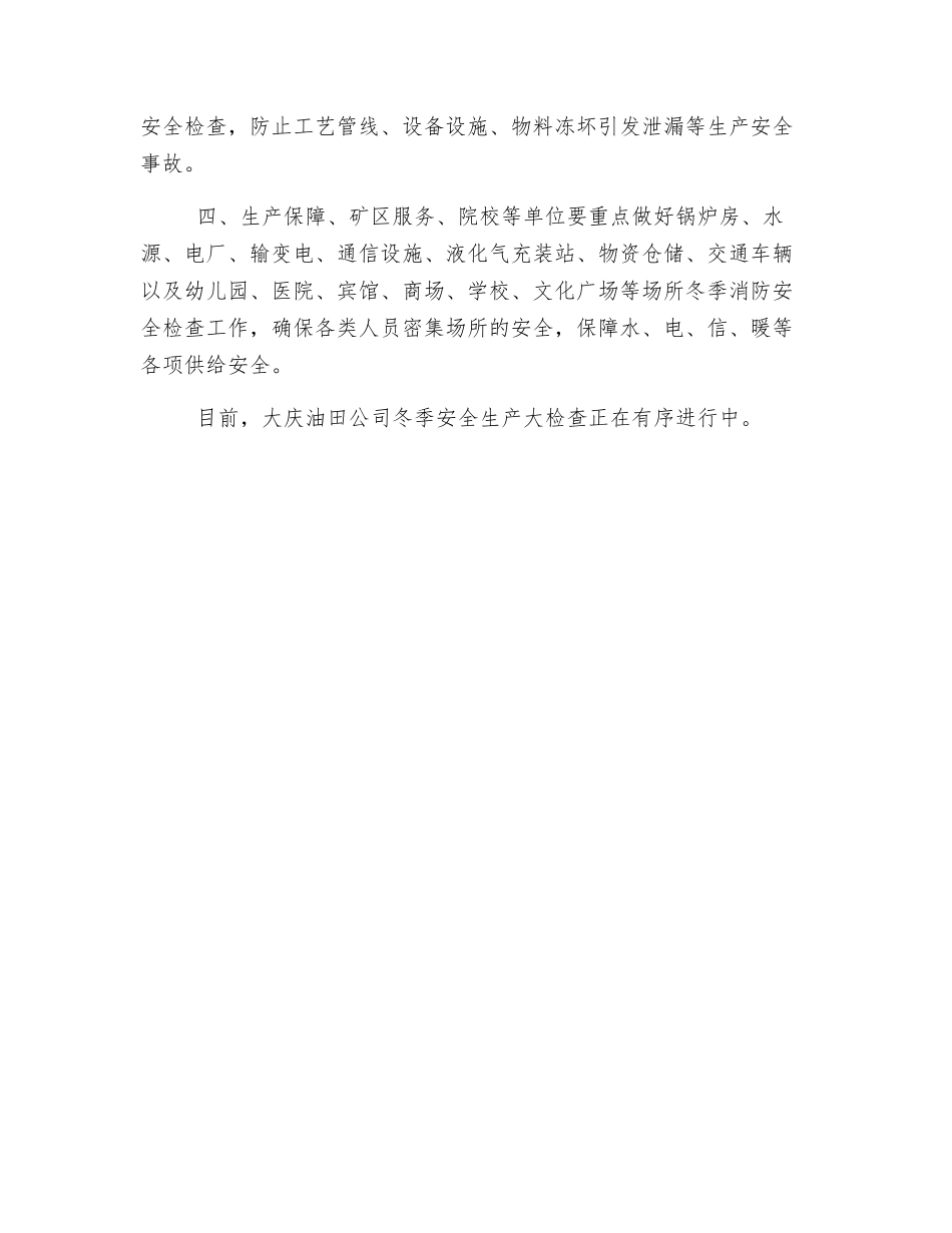 开展冬季安全大检查-打好安全生产百日攻坚战_第2页