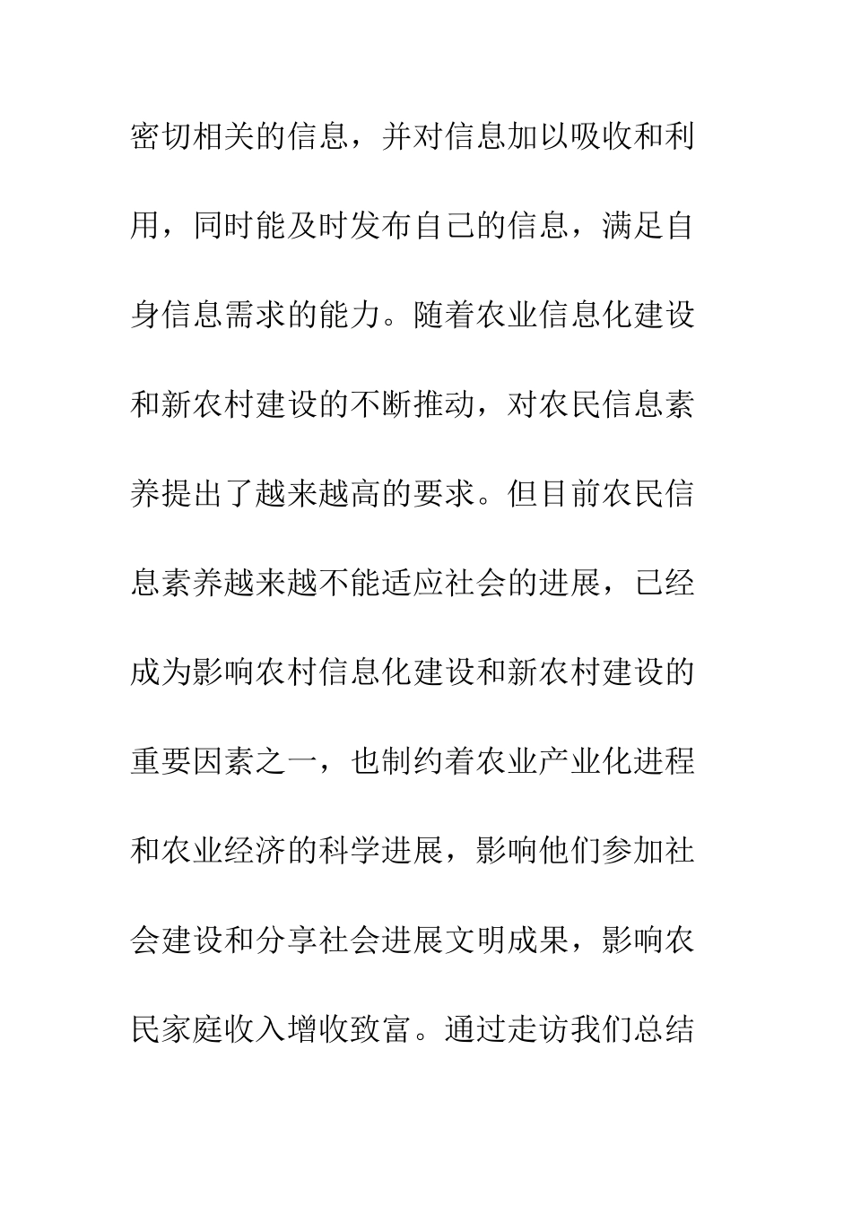 开展农民素质教育综述_第2页