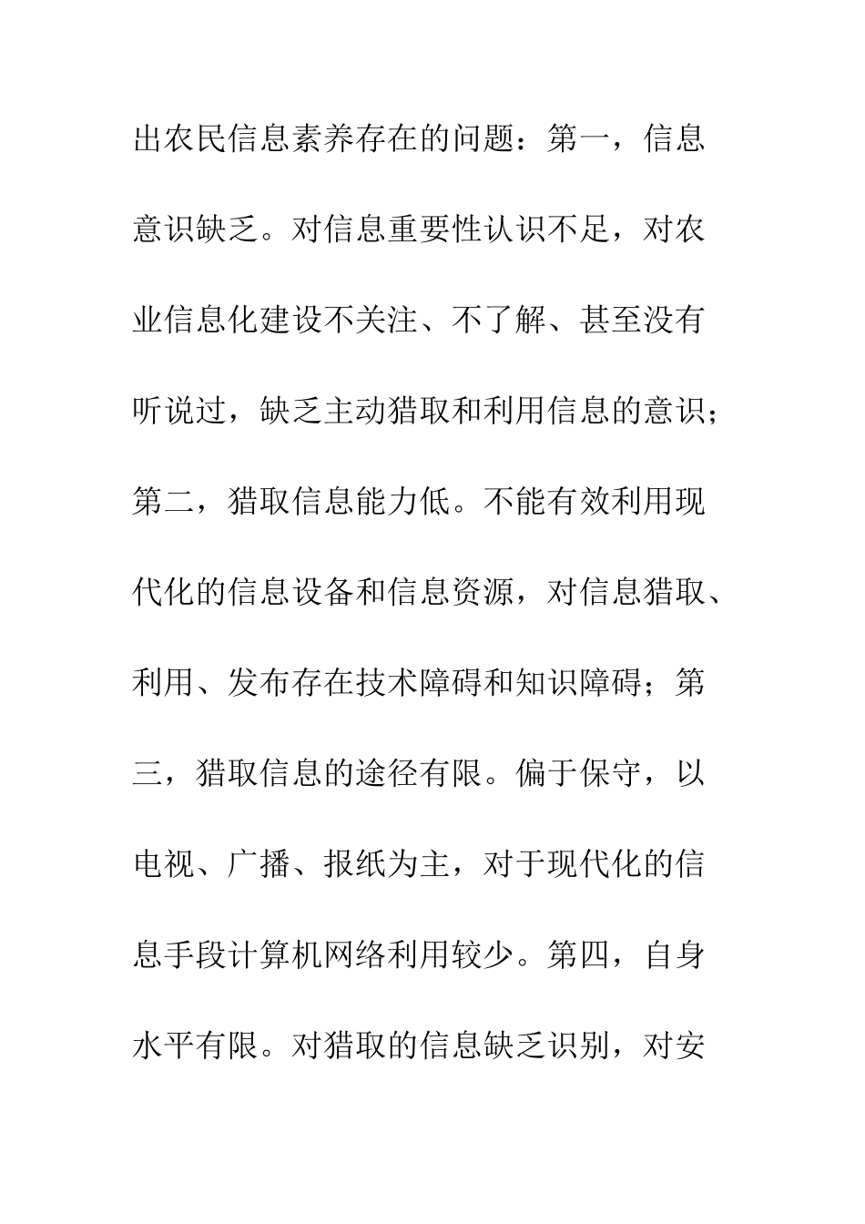 开展农民素质教育综述_第3页