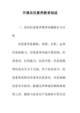 开展农民素质教育综述