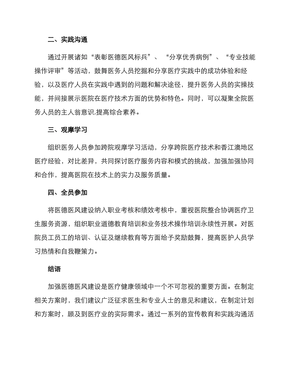 开展医德医风活动方案_第2页