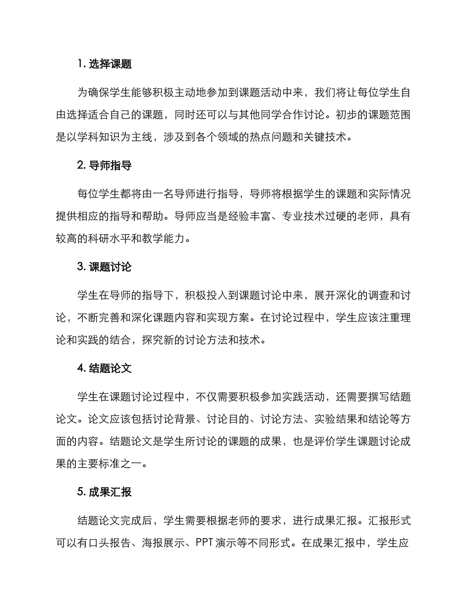 开展创新课题活动方案_第2页