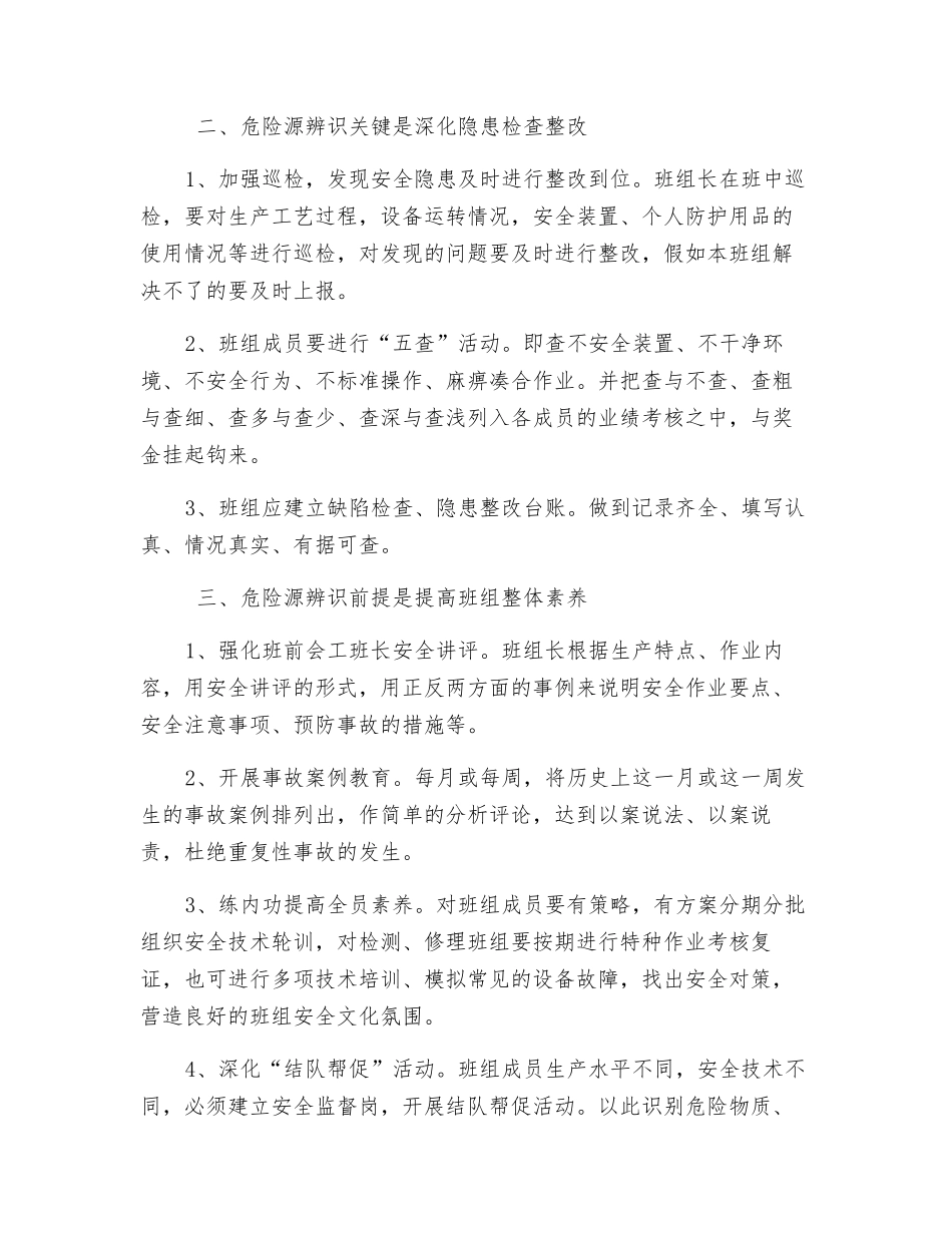 开展危险源辨识-促进班组安全生产_第2页