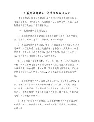 开展危险源辨识-促进班组安全生产