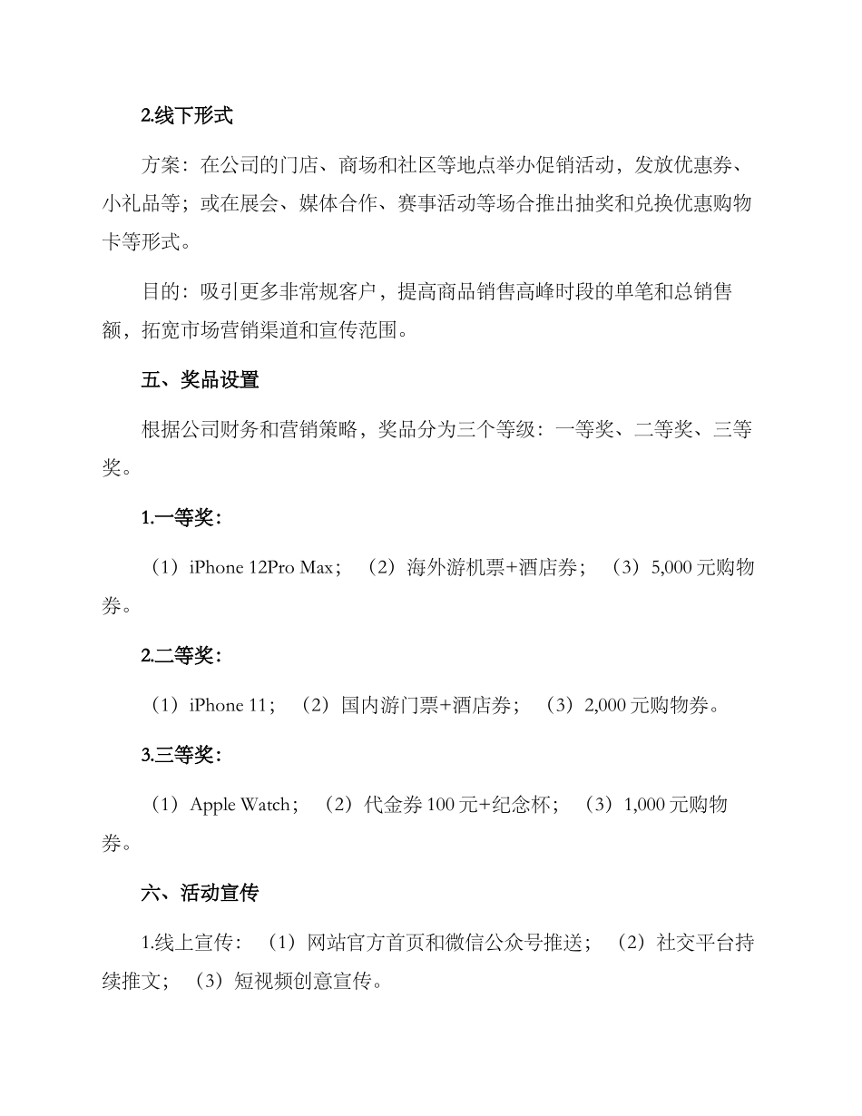 开展发放奖品活动方案_第2页