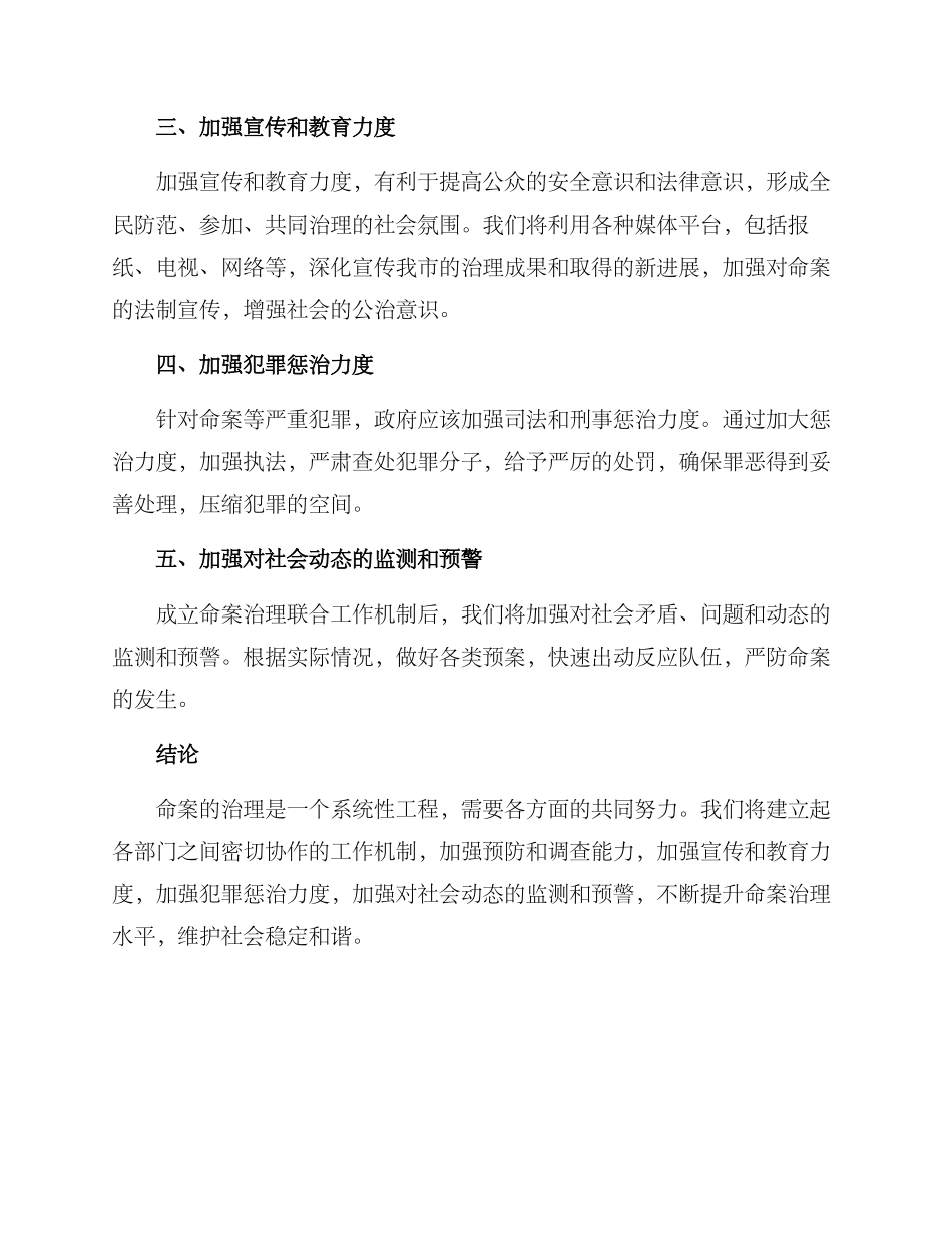 开展命案治理活动方案_第2页