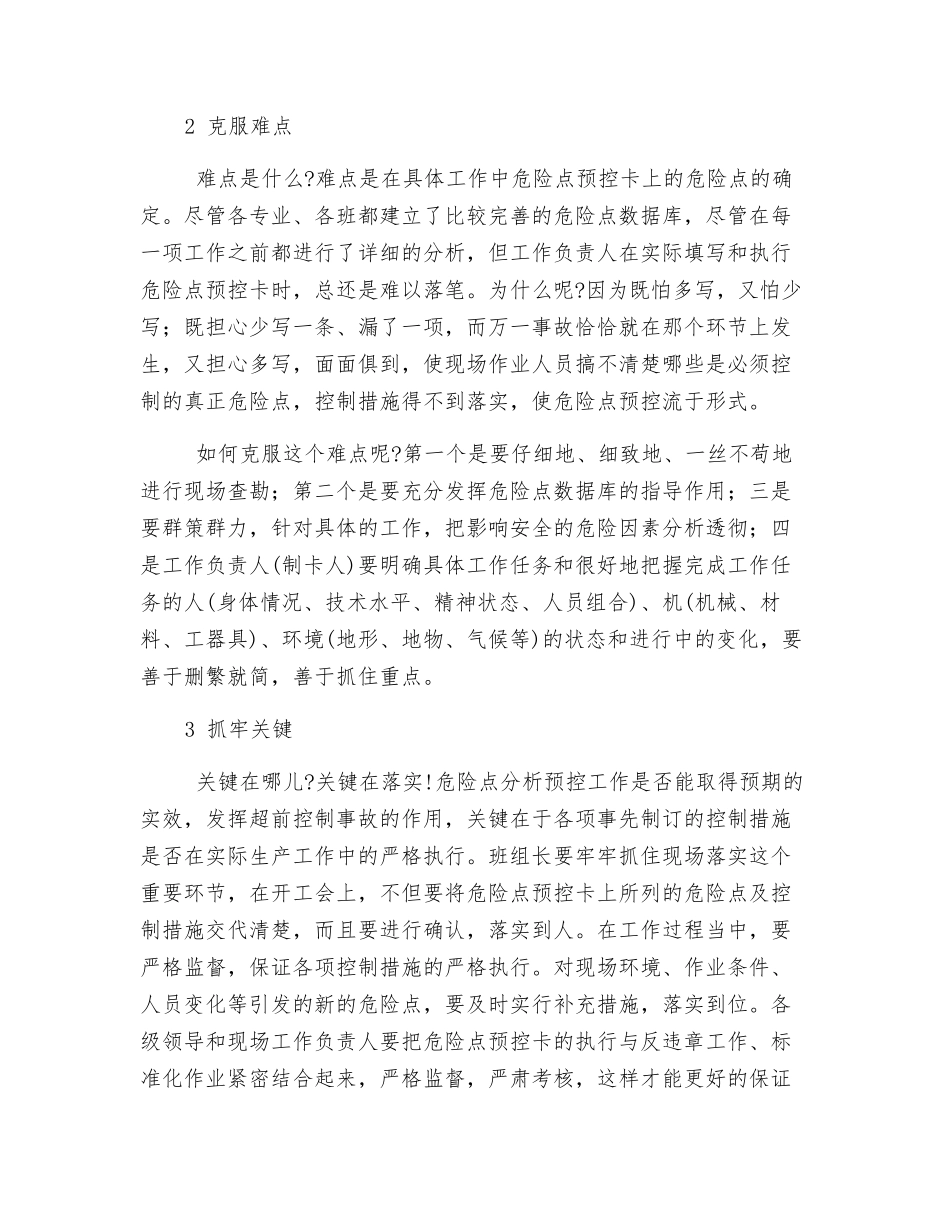 开展危险点预控的方法和要点_第2页