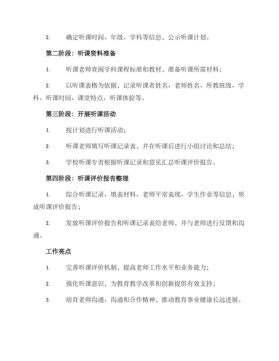 开展听课工作方案_第2页