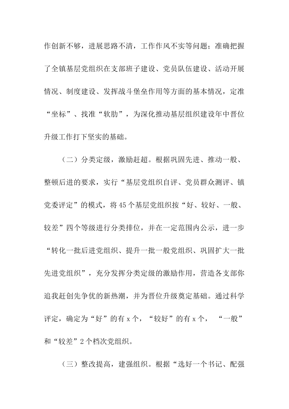 开展基层组织建设年活动总结_第2页