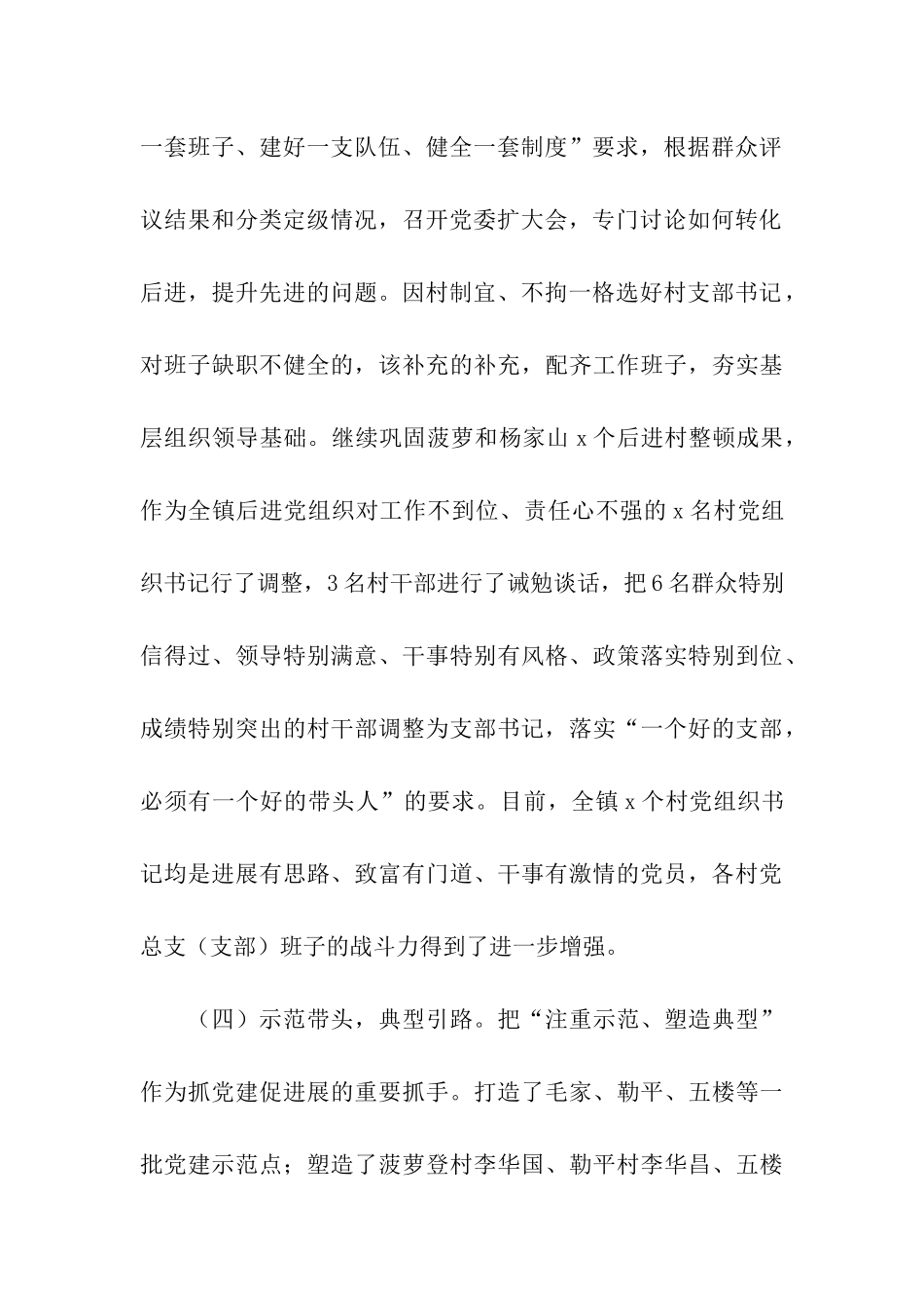 开展基层组织建设年活动总结_第3页