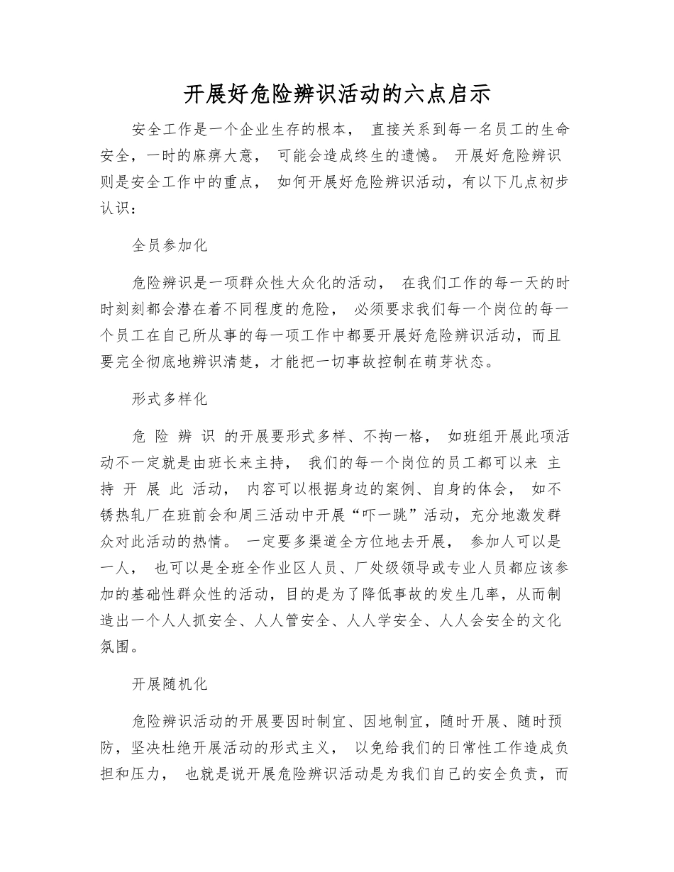 开展好危险辨识活动的六点启示_第1页