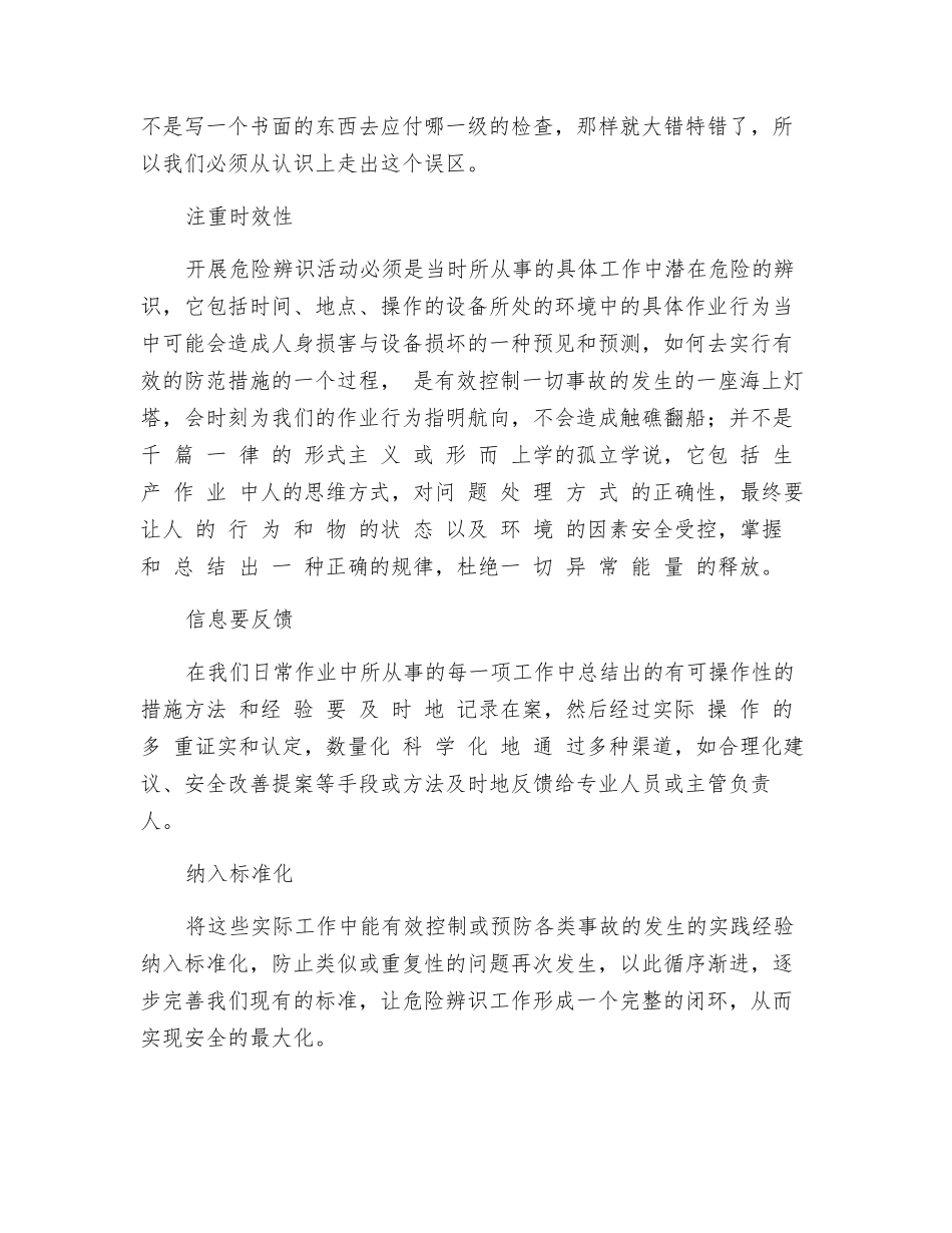开展好危险辨识活动的六点启示_第2页