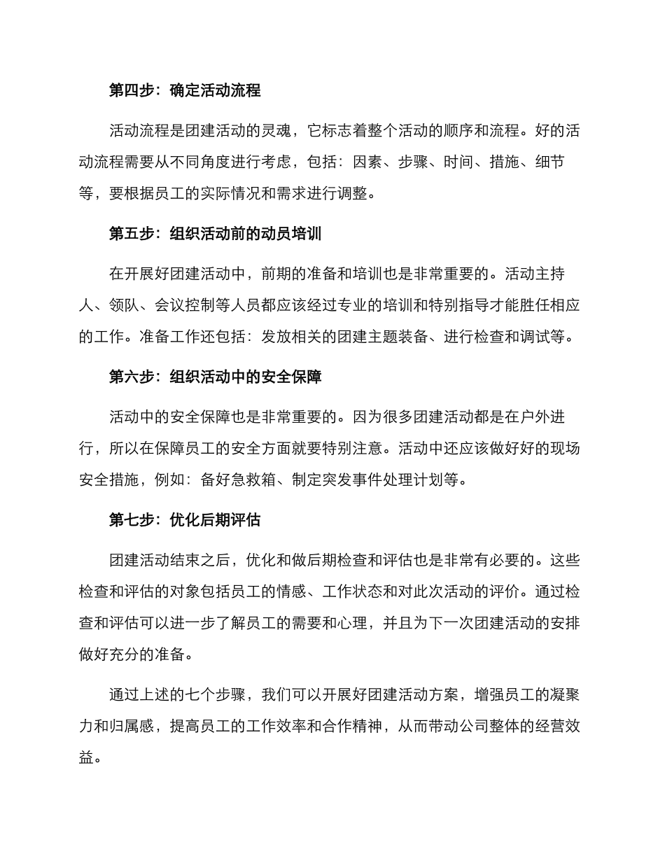 开展好团建活动方案_第2页