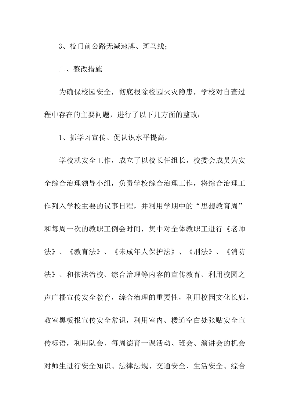 开展学校安全工作大排查自查整改报告_第2页