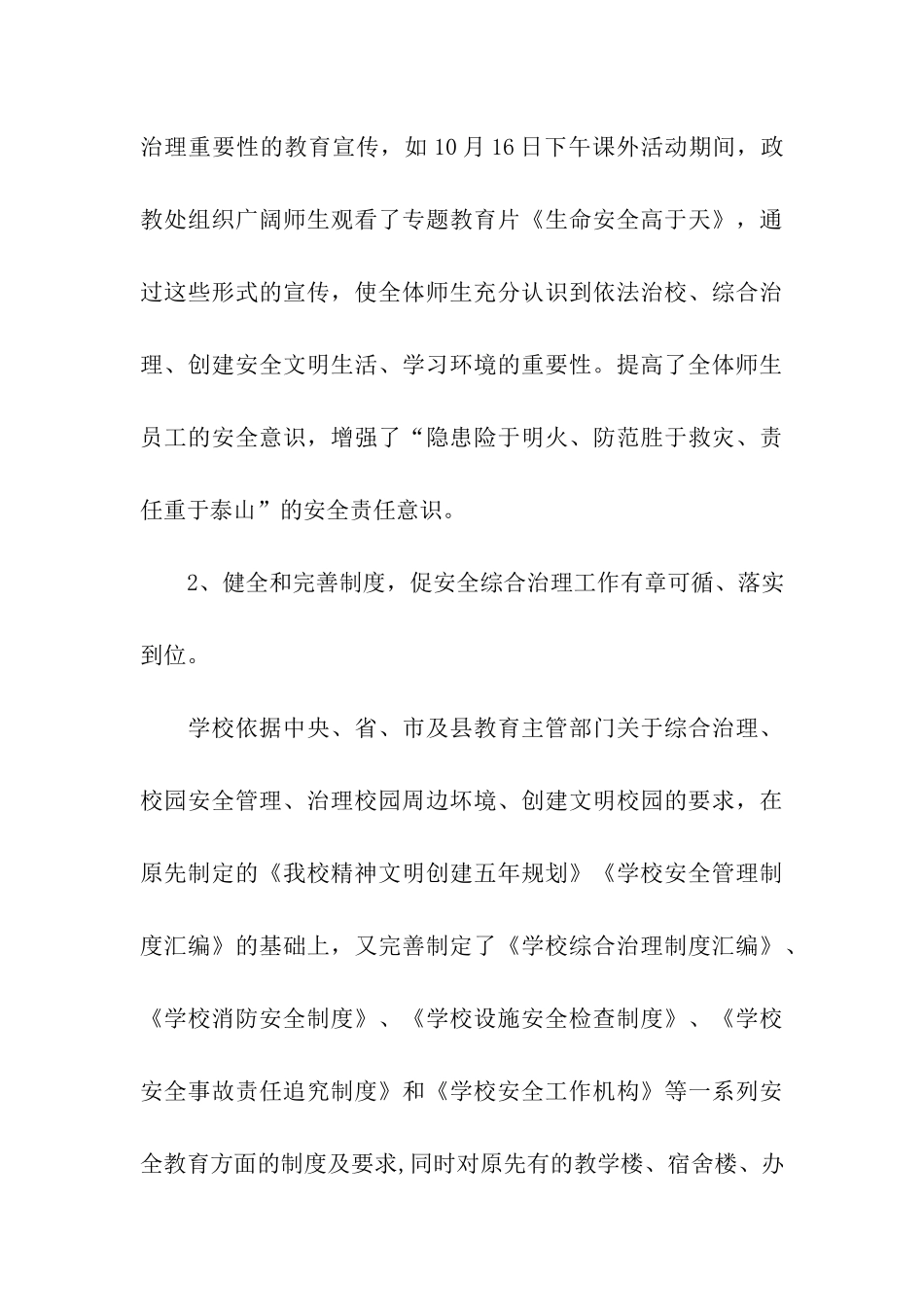 开展学校安全工作大排查自查整改报告_第3页