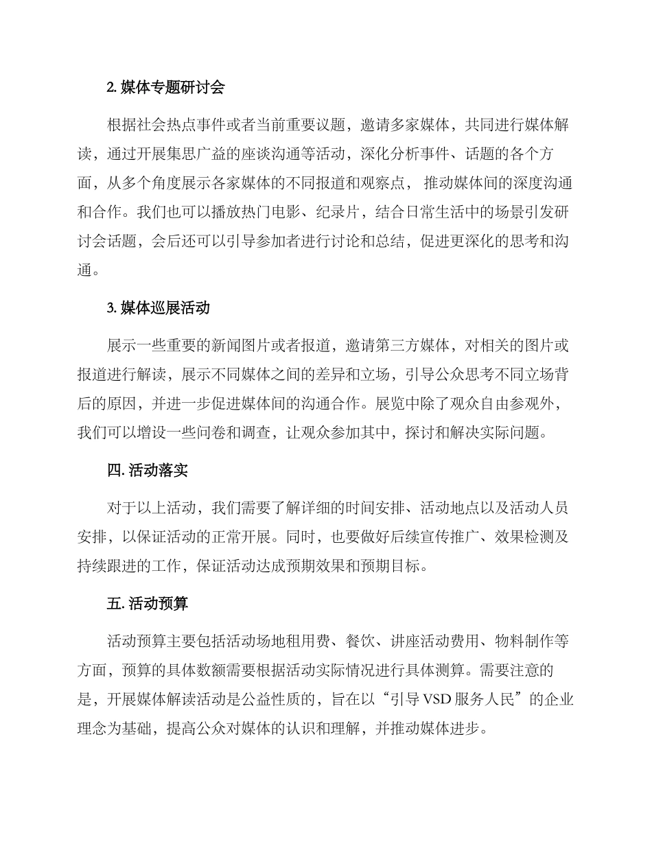 开展媒体解读活动方案_第2页