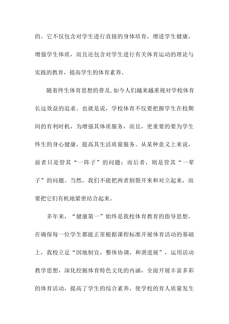 开展学生体育素养活动情况汇报_第2页