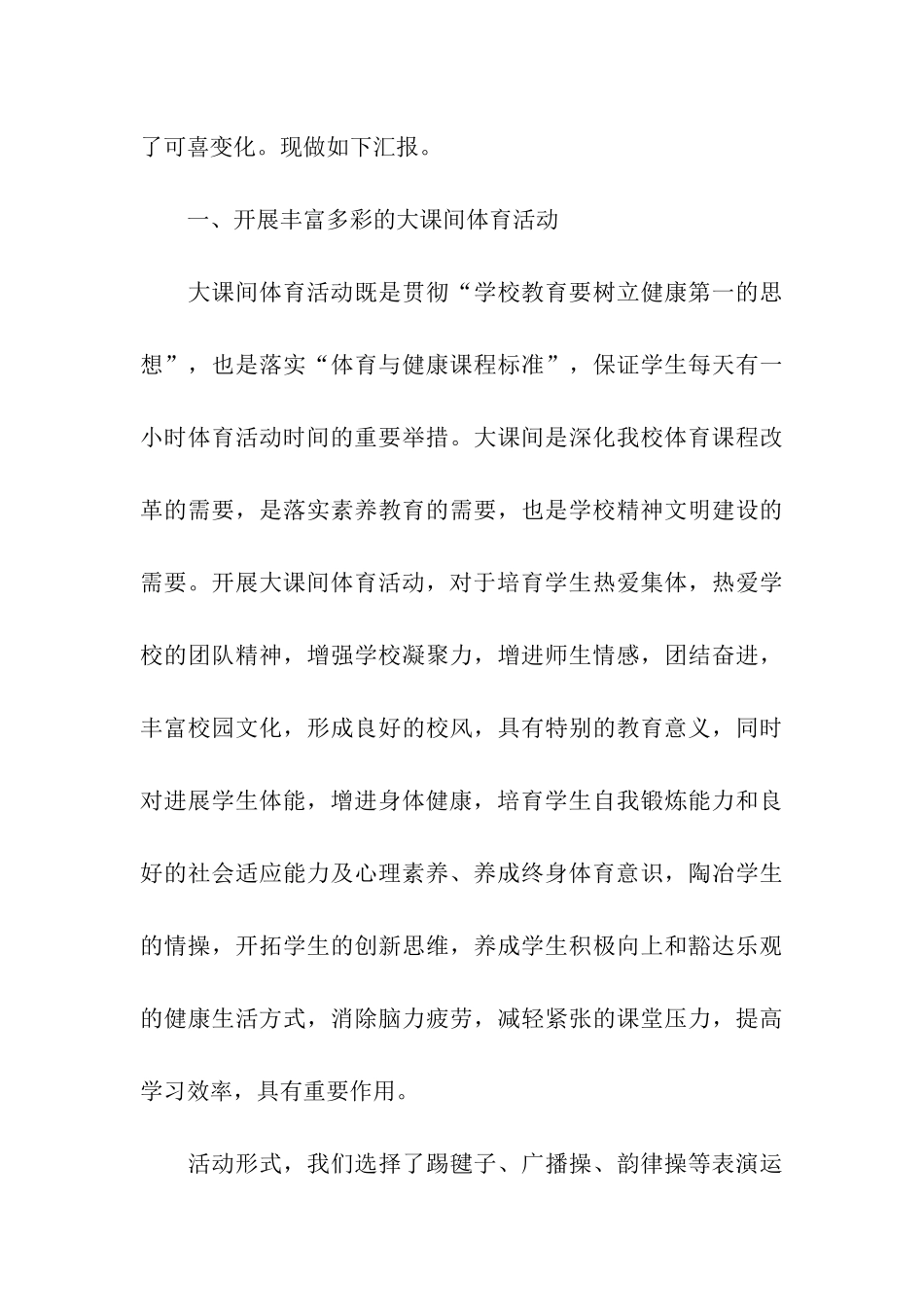 开展学生体育素养活动情况汇报_第3页